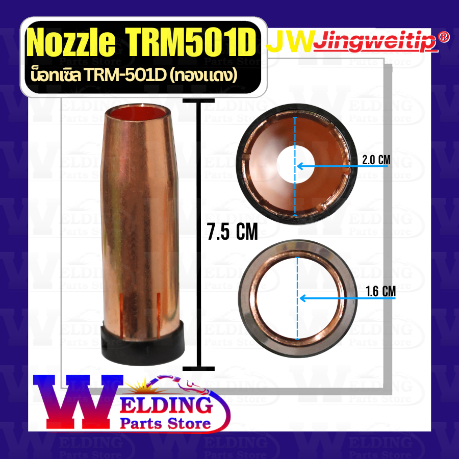 Nozzle TRM-501D (ทองเเดง)